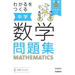 21年 中学生用数学参考書のおすすめ人気ランキング10選 Mybest 21年 中学生用数学参考書のおすすめ人気ランキング10選 Mybest