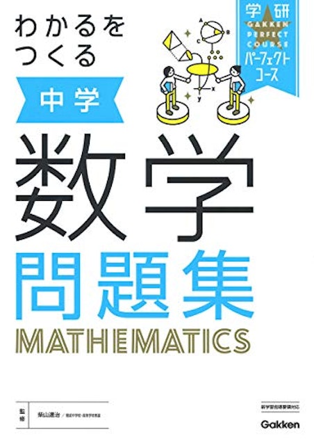 21年 中学生用数学参考書のおすすめ人気ランキング10選 Mybest 21年 中学生用数学参考書のおすすめ人気ランキング10選 Mybest