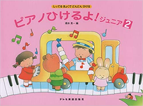 子供や幼児向けピアノ楽譜のおすすめ人気ランキング12選【2024年