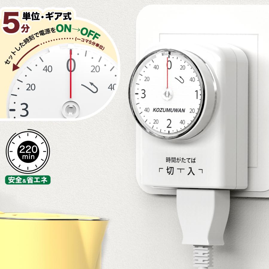 コンセントタイマー 2