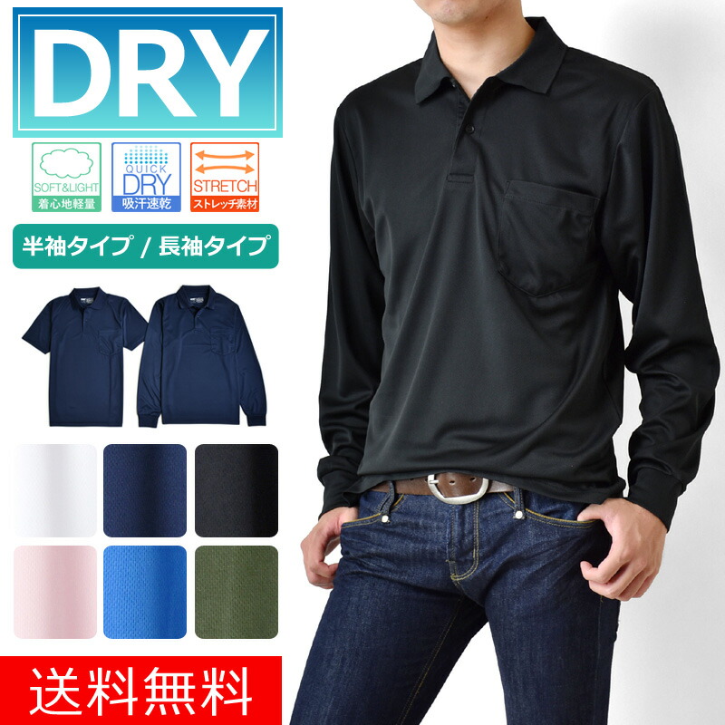 ポロシャツ DRYストレッチ  1