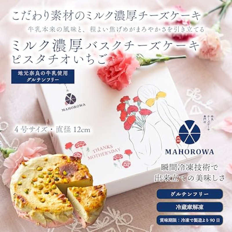 ミルク濃厚バスクチーズケーキ ピスタチオいちご 2