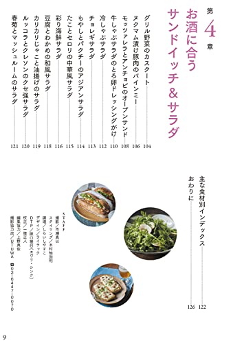 おりえ家の飲めるごはん とっておきのおつまみ手帖 5