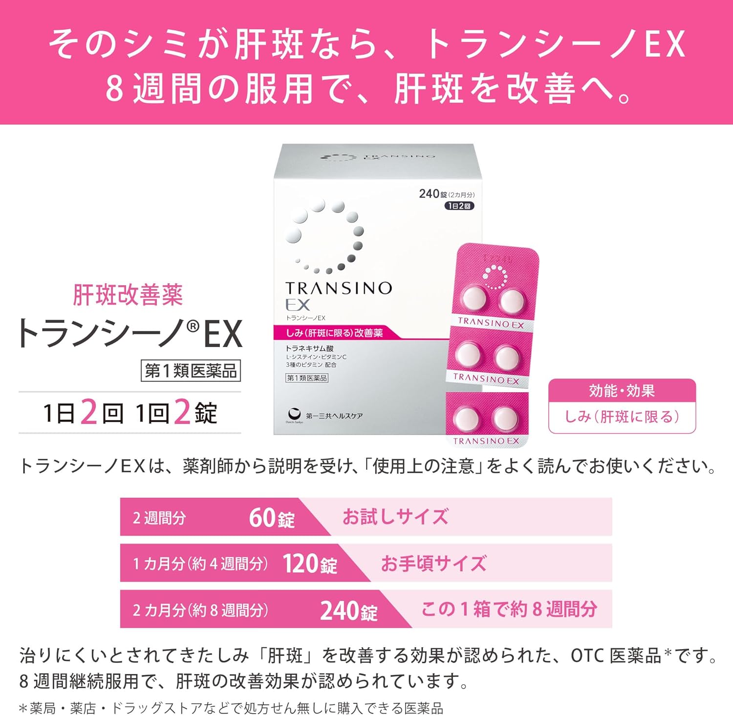 トランシーノEX 2