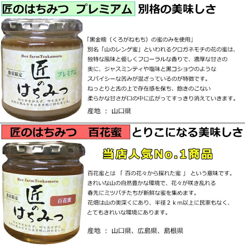 匠のはちみつ 蜂蜜 4セット 2