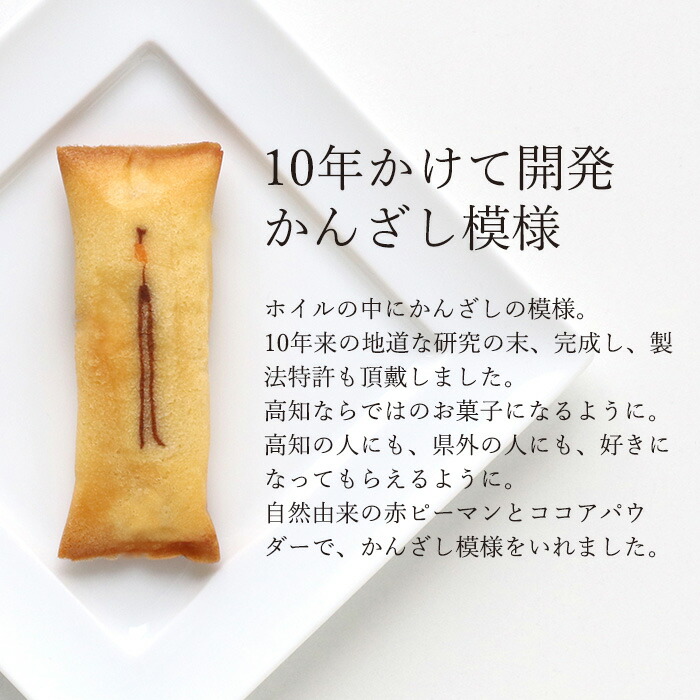 土佐銘菓 かんざし3コ入 3