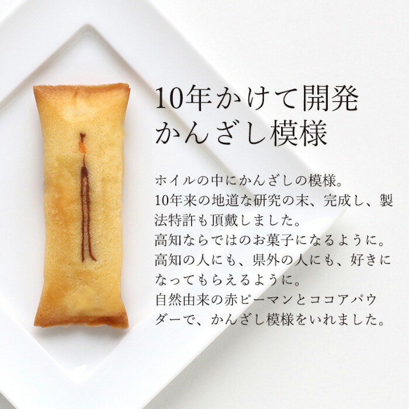 土佐銘菓 かんざし3コ入 3