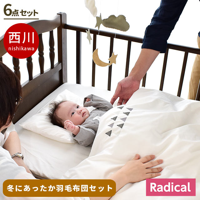 西川のベビー布団のおすすめ人気ランキング【2026年4月】 | マイベスト
