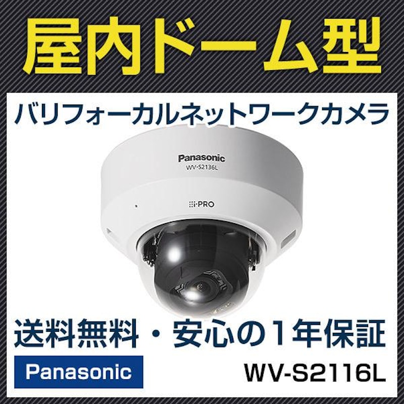 パナソニック WV-S2110RJ 屋内HDドームネットワークカメラ-