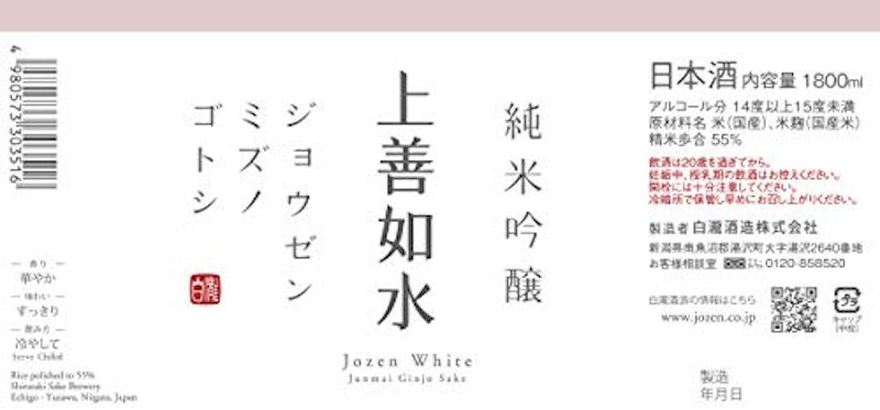純米吟醸 2