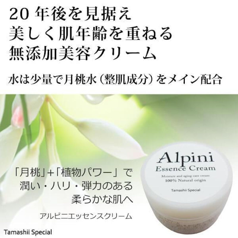 アルピニエッセンスクリーム 2