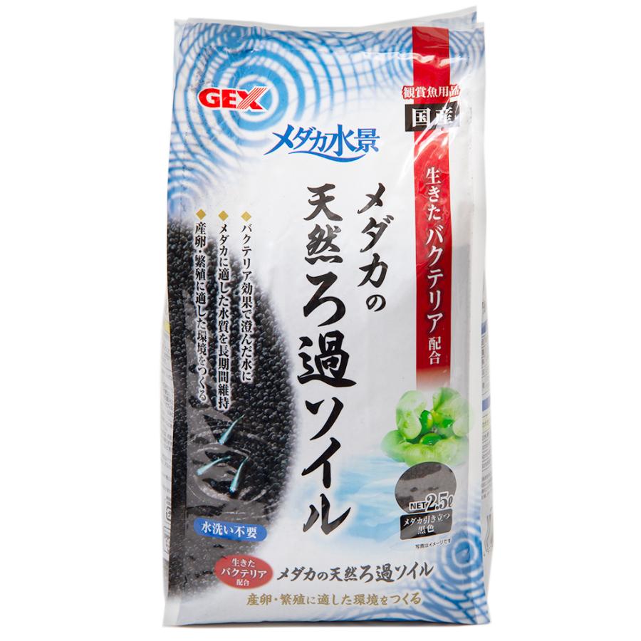 メダカの天然ろ過ソイル 1