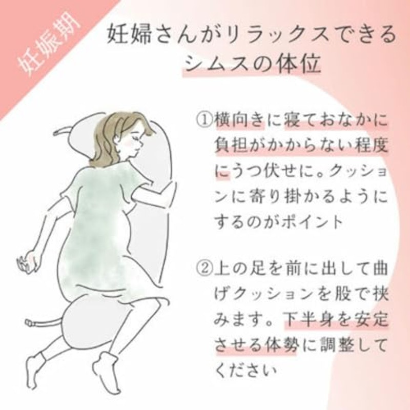 授乳クッションになる妊婦さんの抱き枕・ロング 7