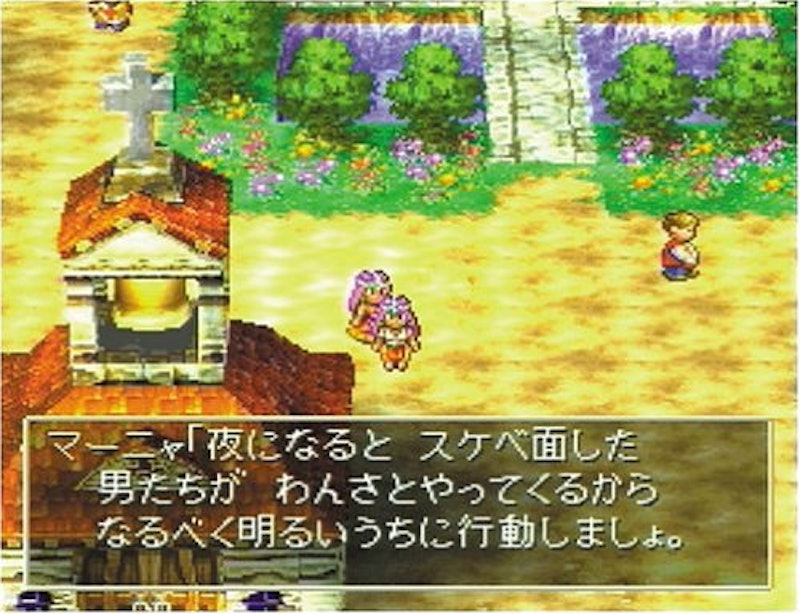 ドラゴンクエストIV 導かれし者たち 5