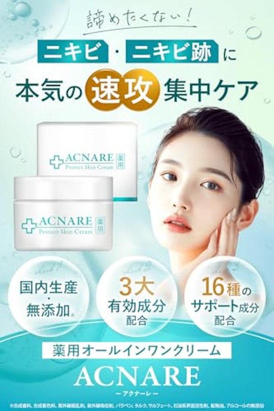 ACNARE オールインワンジェル 2