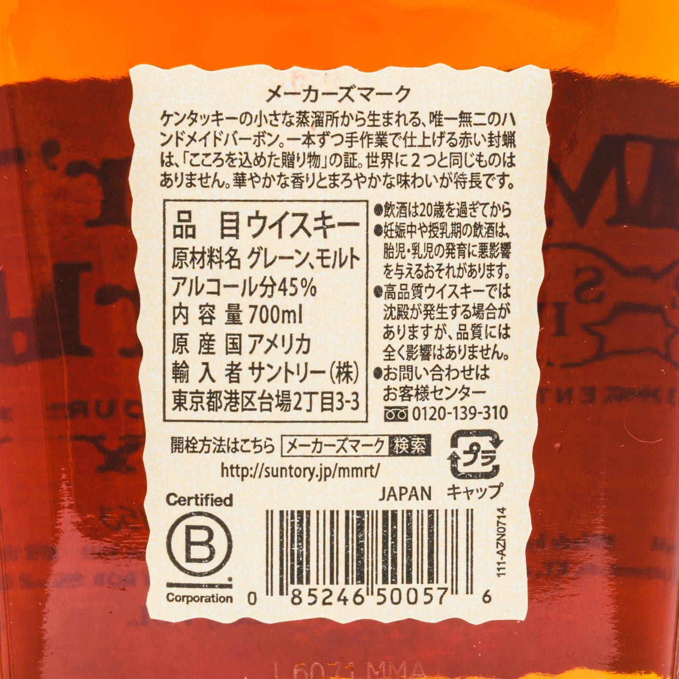 サントリー メーカーズマーク クチコミ評価・評判&検証レビュー 4