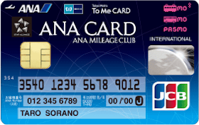 ジェーシービー ANA To Me CARD PASMO JCBを検証レビュー!陸マイラー向けクレジットカードの選び方も紹介 1