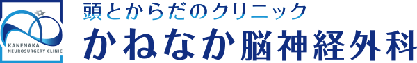 頭とからだのクリニック かねなか脳神経外科 脳ドック 1