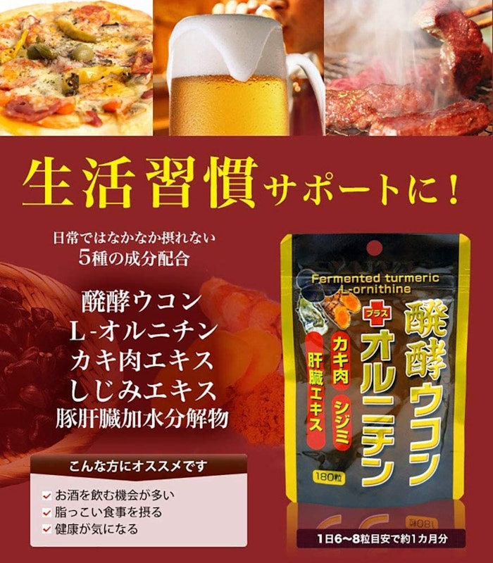 醗酵ウコン+オルニチン 2