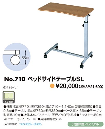 ベッドサイドテーブルSL 2