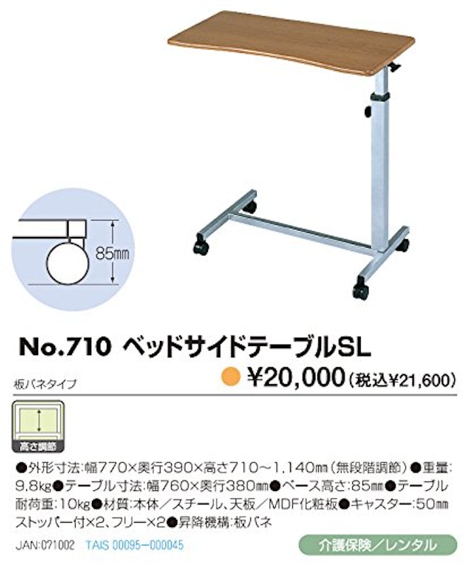 ベッドサイドテーブルSL 2
