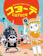ニューゲームズオーダー コヨーテ(日本語版) 1