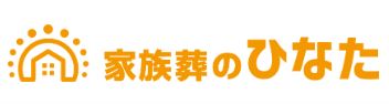 家族葬のひなた 1