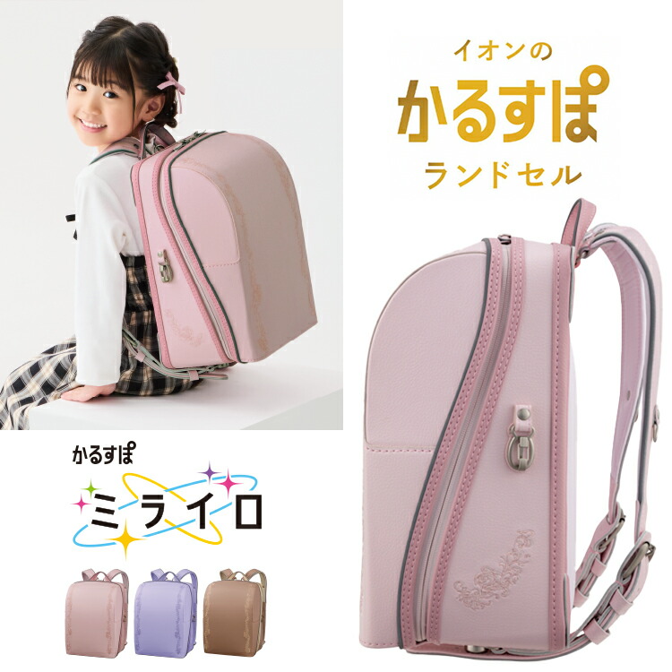イオンのランドセルのおすすめ人気ランキング【2026年】 | マイベスト