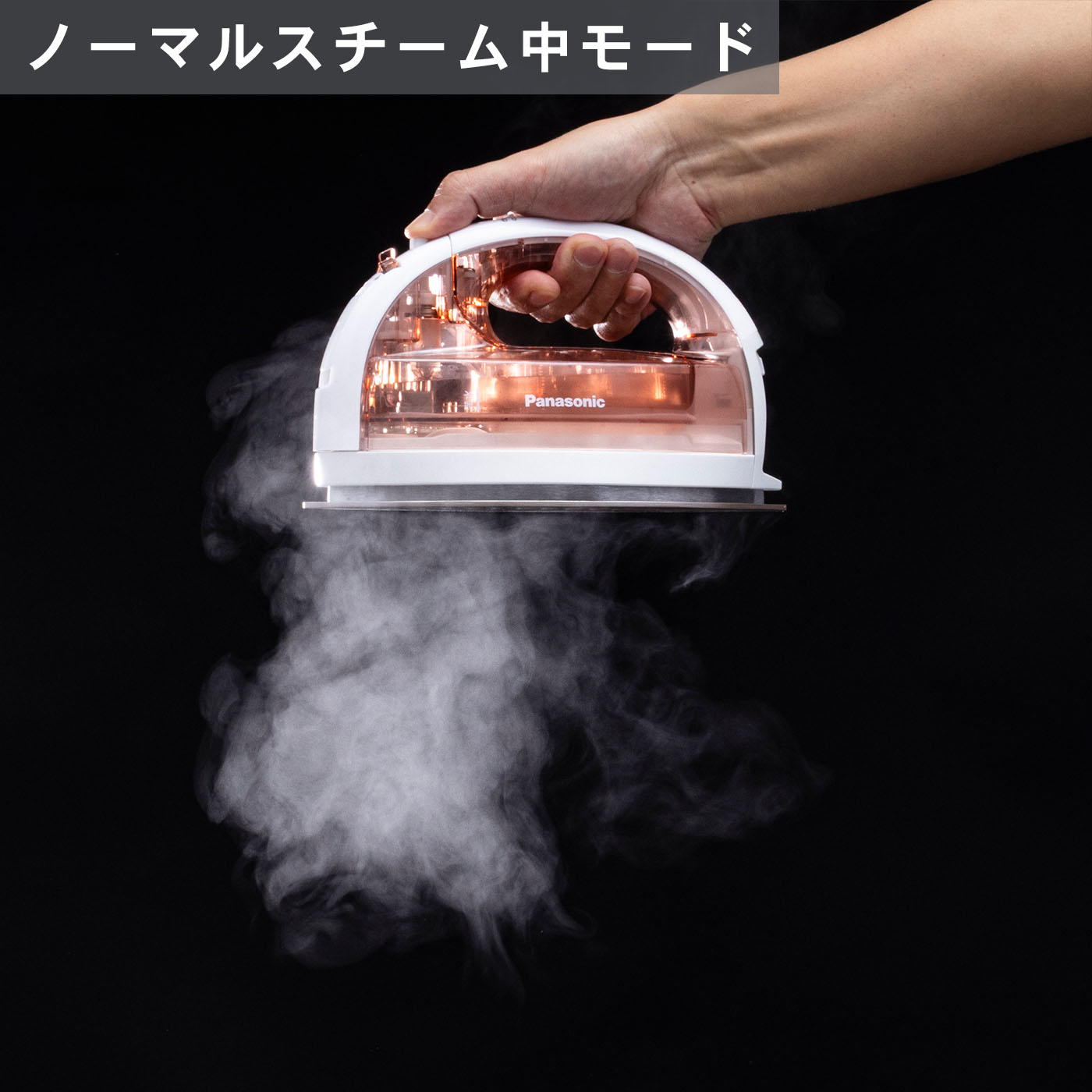コードレススチームアイロン 9