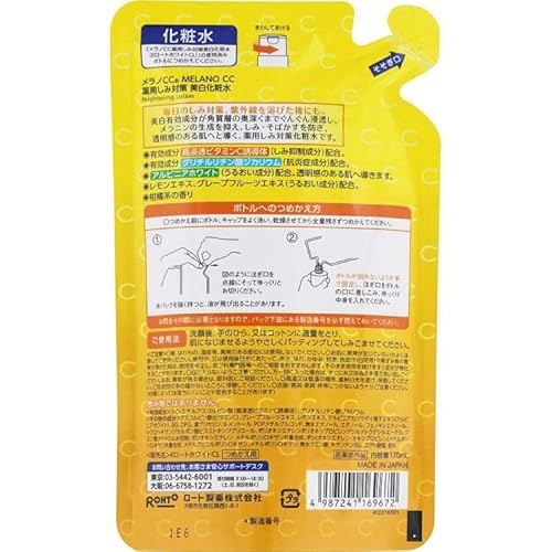 薬用しみ対策 美白化粧水 2