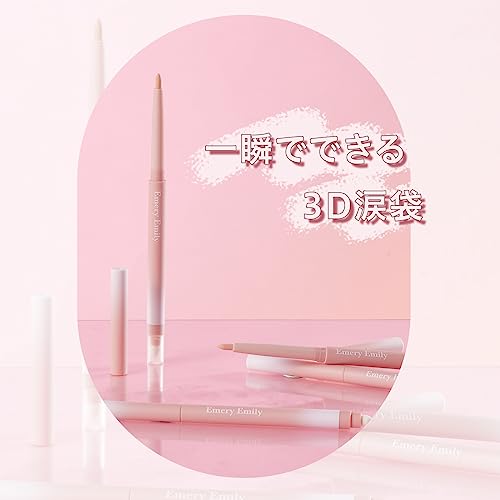 涙袋ペンシル 2