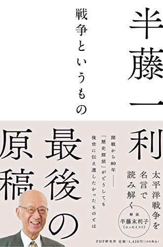 22年 戦争の本 日本の近現代史 のおすすめ人気ランキング50選 Mybest