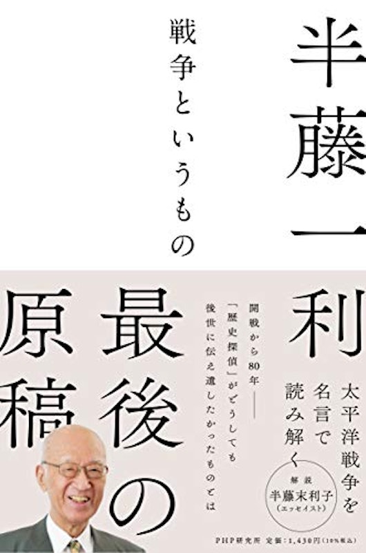 22年 戦争の本 日本の近現代史 のおすすめ人気ランキング50選 Mybest 22年 戦争の本 日本の近現代史 のおすすめ人気ランキング50選 Mybest