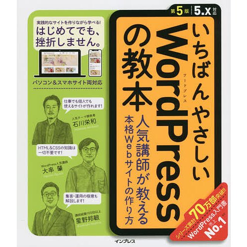 21年 Wordpressの本のおすすめ人気ランキング10選 Mybest