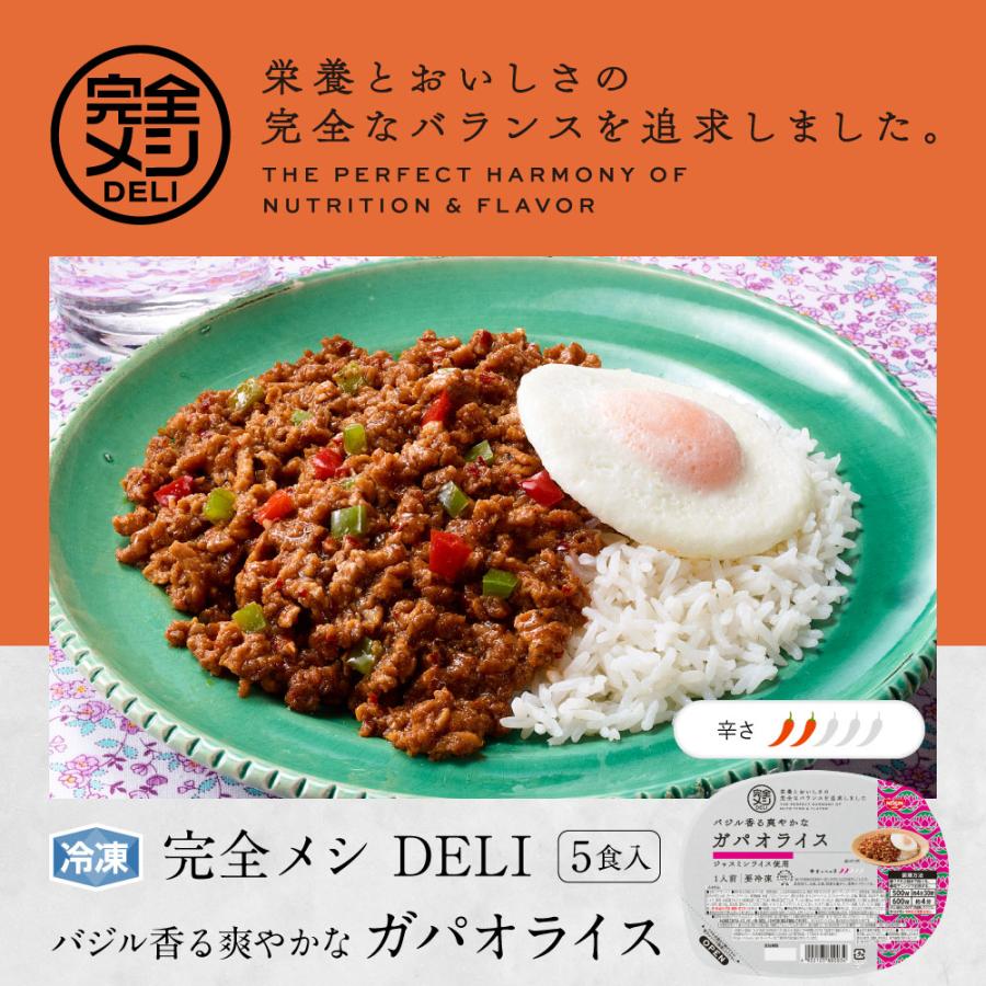 DELI バジル香る爽やかなガパオライス 2