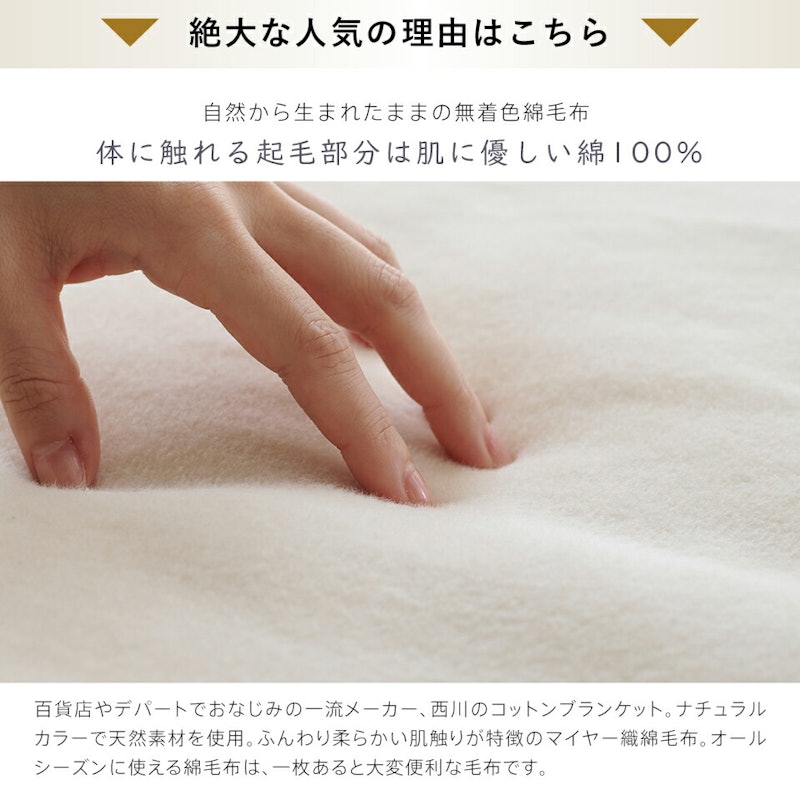 綿毛布 3