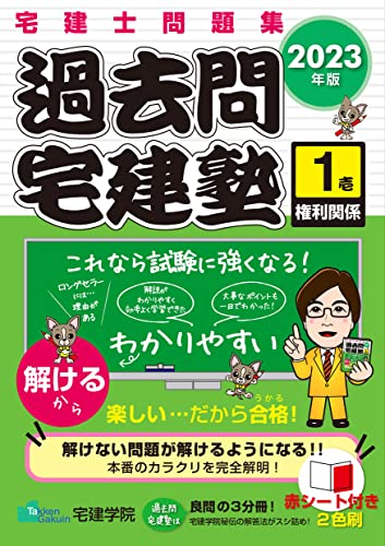 2024年度版 みんなが欲しかった! 宅建士の一問一答問題集 - その他