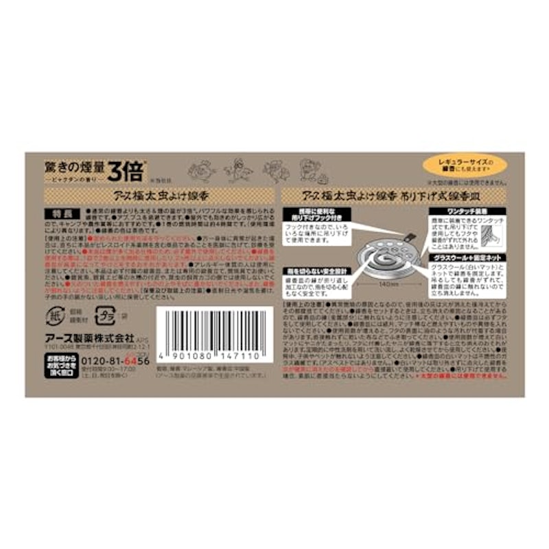 アース極太虫よけ線香コールマン 7