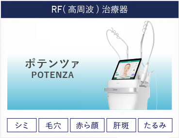 おくぐち皮ふ科クリニック ポテンツァ 2