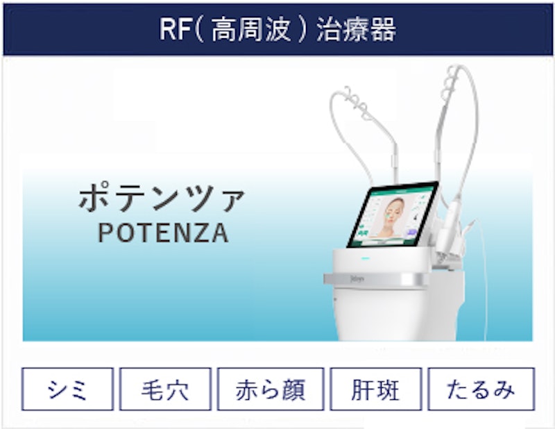おくぐち皮ふ科クリニック ポテンツァ 2
