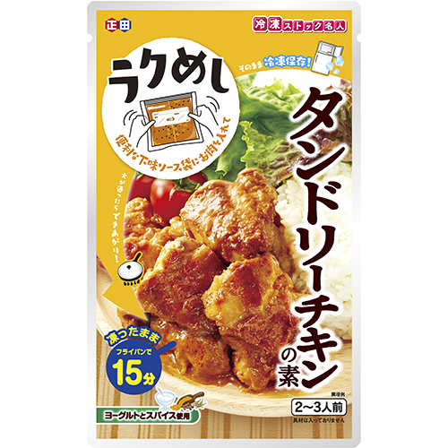 冷凍ストック名人 タンドリーチキンの素 1