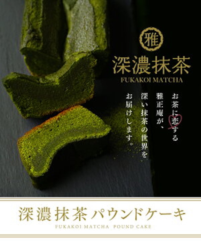 深濃抹茶パウンドケーキ 3