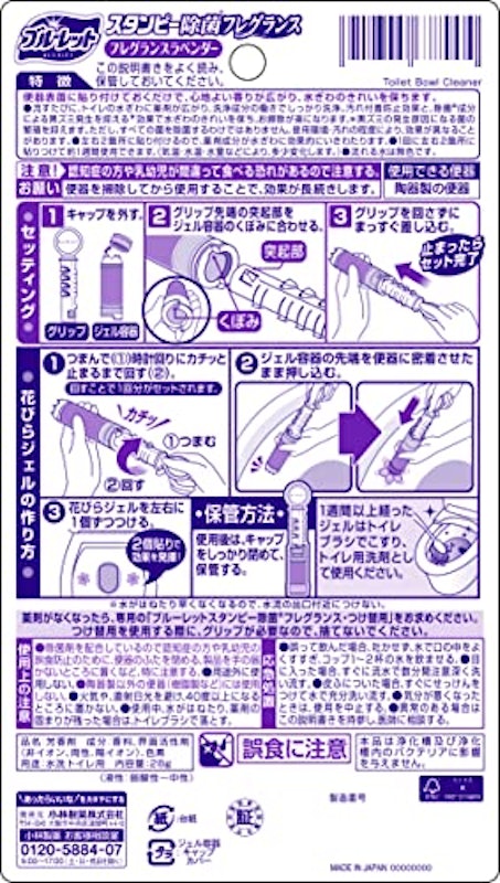 ブルーレットスタンピー除菌フレグランス 7