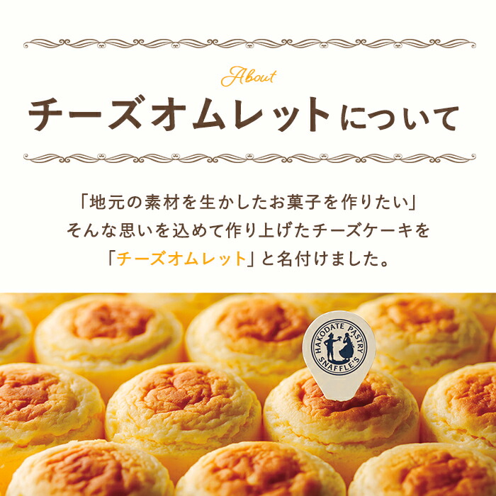 チーズオムレット 4個入 4
