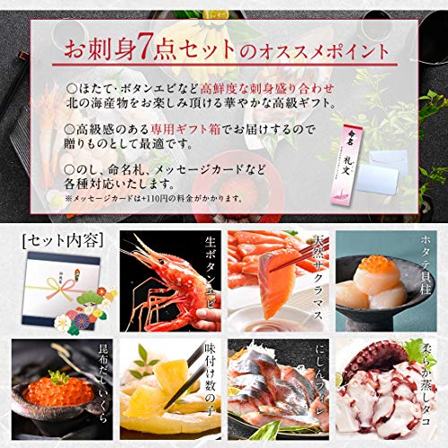 お刺身7点セット 2
