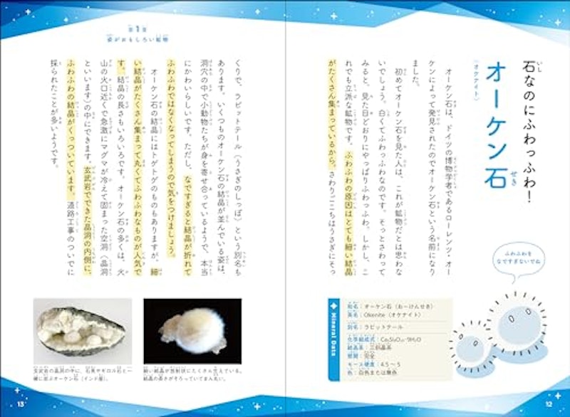 おもしろすぎる鉱物・宝石図鑑 2