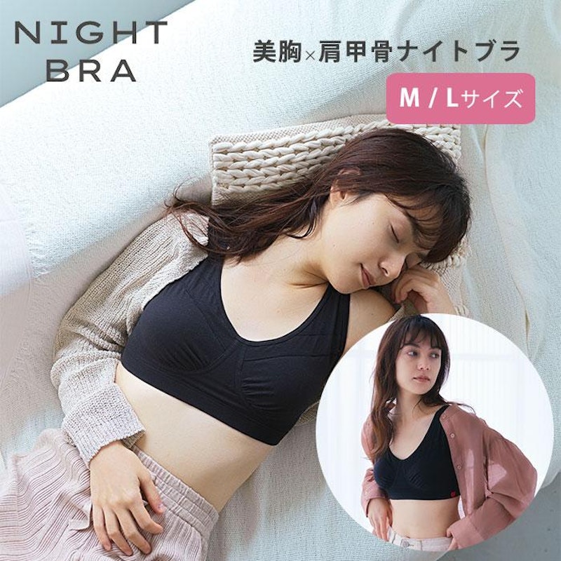 美胸×肩甲骨ナイトブラ 1