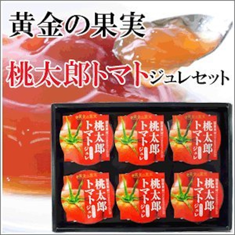 桃太郎トマトジュレセット 2