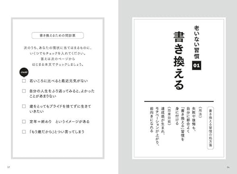 老いが逃げていく10の習慣 自律神経さえ整えばすべてうまくいく 4