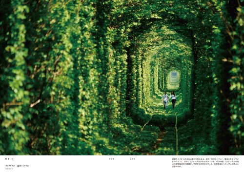 死ぬまでに行きたい！世界の絶景 4